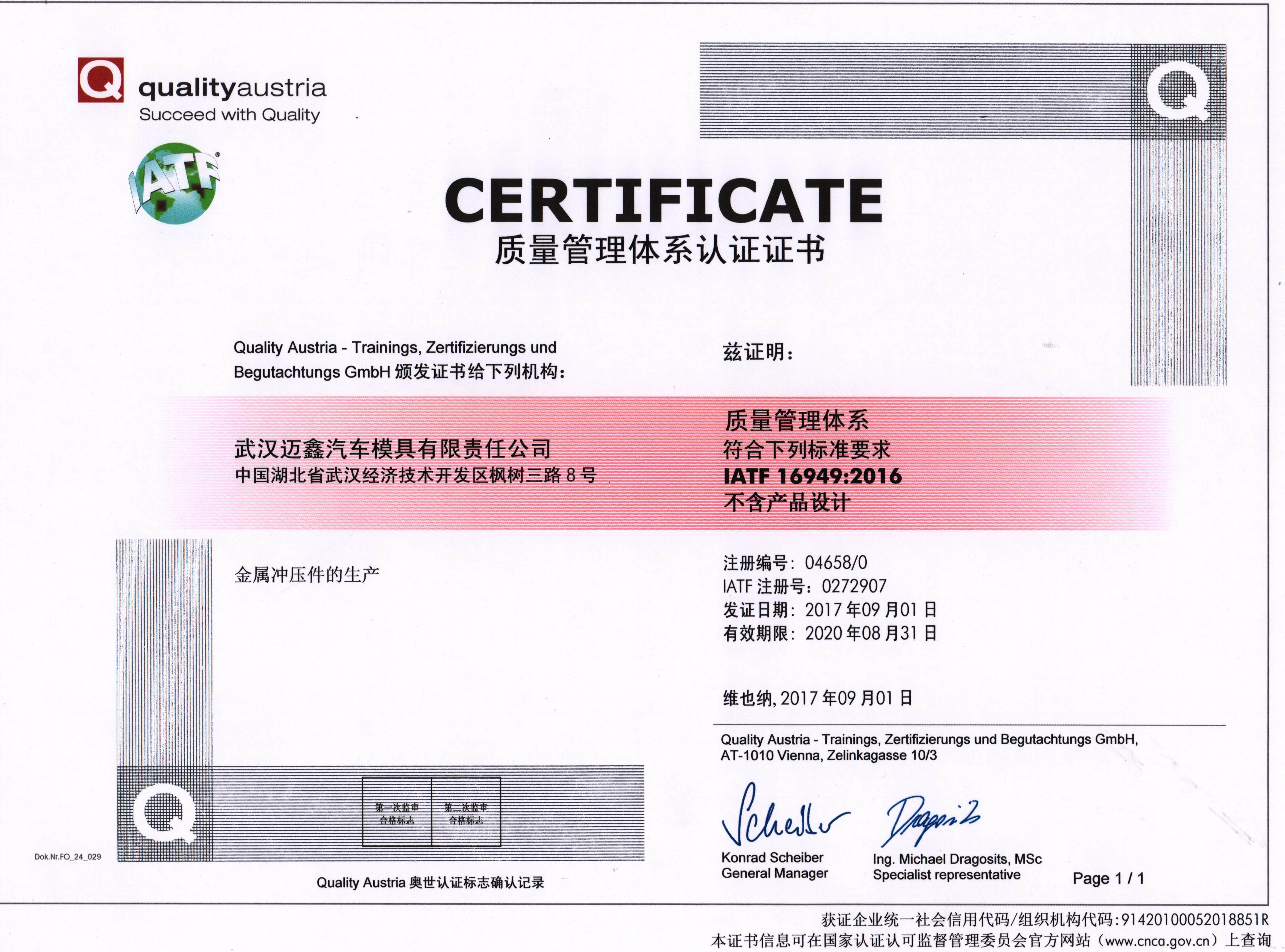 喜訊！熱烈祝賀我司獲得IATF轉(zhuǎn)版審核成功及獲得IATF16949:2016體系資格證書